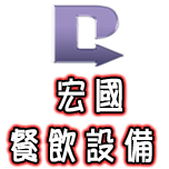 二手餐飲設備,中古餐飲設備,頂讓餐飲設備,回收餐飲設備-宏國餐飲設備
